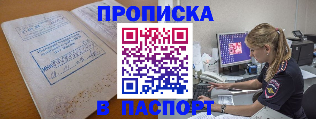 прописка в Называевске