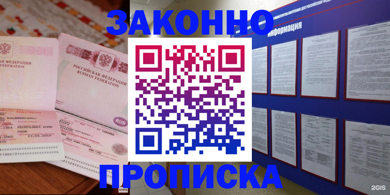 прописка для работы в Называевске