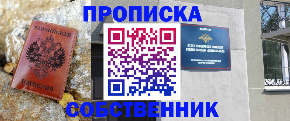 временная регистрация недорого в Называевске